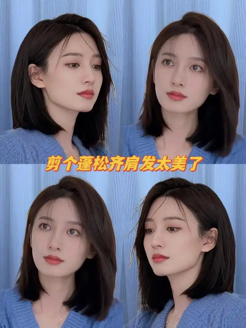 图文伙伴计划 喜欢好打理又减龄的齐肩短发超级适合方脸#减龄 - 抖音