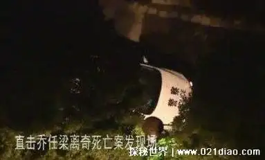 乔任梁事件真相手臂去哪里了 案发现场照片传出(死因细思极恐)_朝夕网
