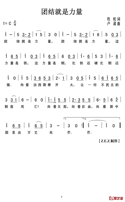 团结就是力量简谱(歌词)-中国广播艺术团合唱演唱-z.e.z.曲谱1