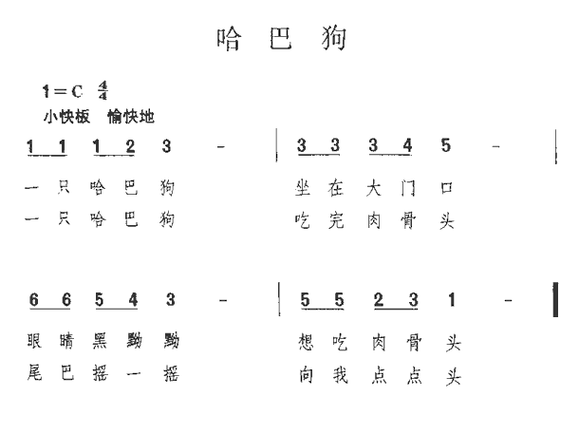 音乐活动《哈巴狗》