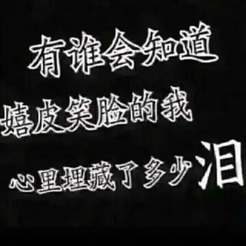 来生只做陌生人