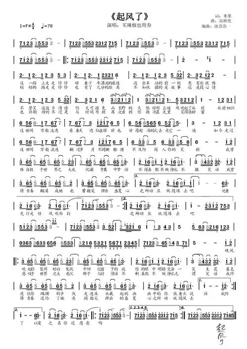 《起风了》数字简谱(起风了数字简谱拇指琴)