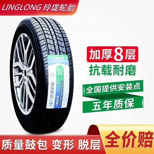 玲珑轮胎 175/70r14 lt/c 175/75r14 lt/c lma16加厚五菱荣光小卡