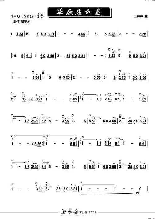 《草原夜色美》原创二胡曲谱,王和声作曲-发簪网