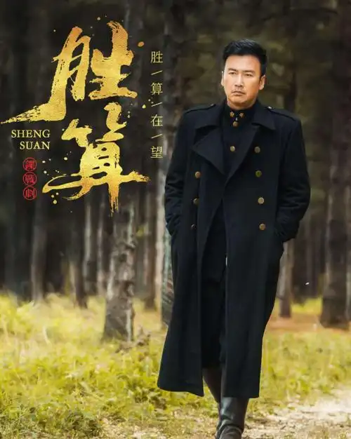 谍战之王柳云龙重磅回归第一集就烧脑刺激又一爆款预定