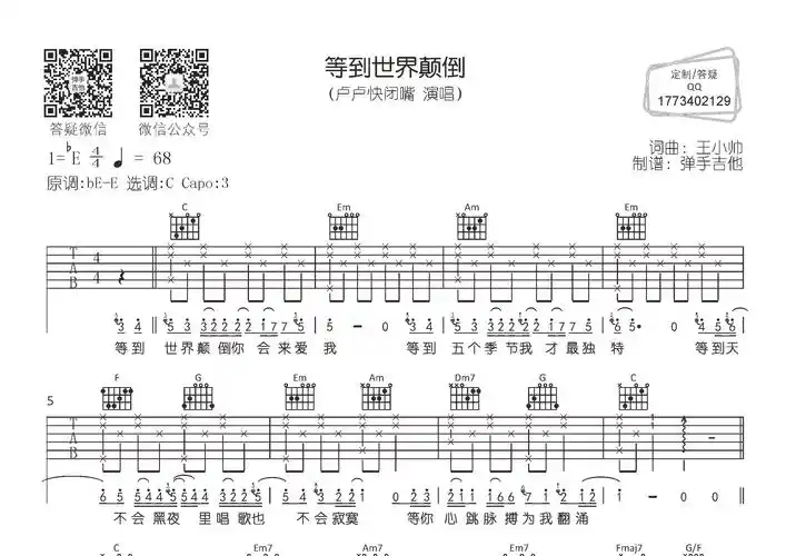 等到世界颠倒弹手吉他编配