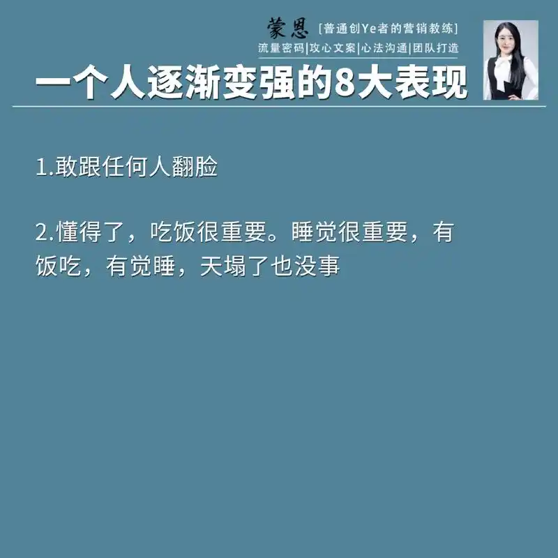 一个人的变强,并不是模仿出来的.而是经过生活的磨难,从内心 - 抖音