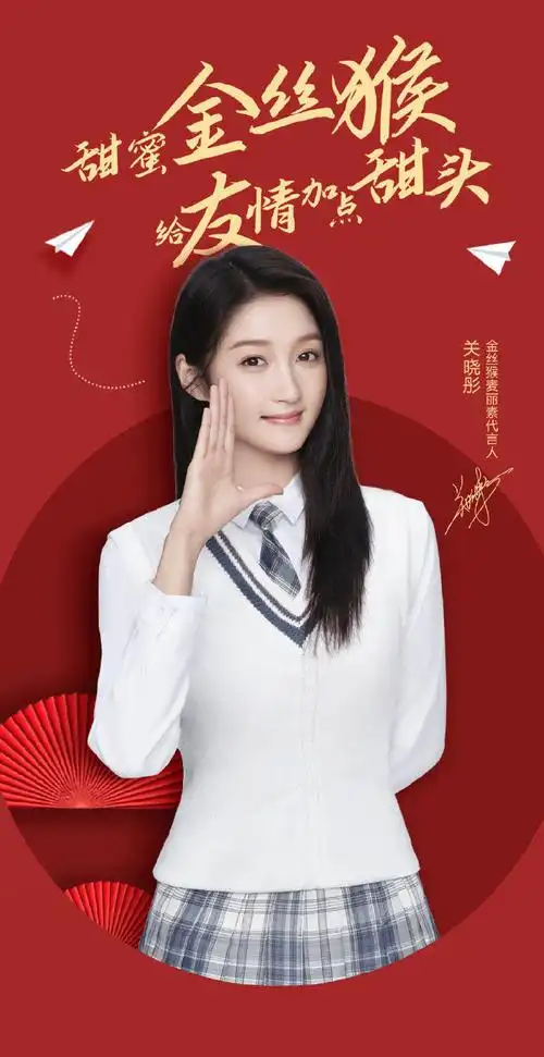 给年味加点甜头##金丝猴麦丽素代言人关晓彤