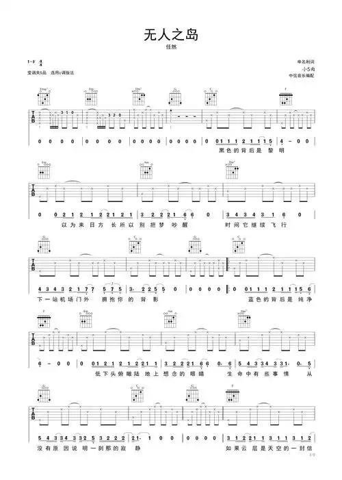 《无人之岛》任然 完整版吉他谱c调六线吉他谱-虫虫吉他谱免费下载