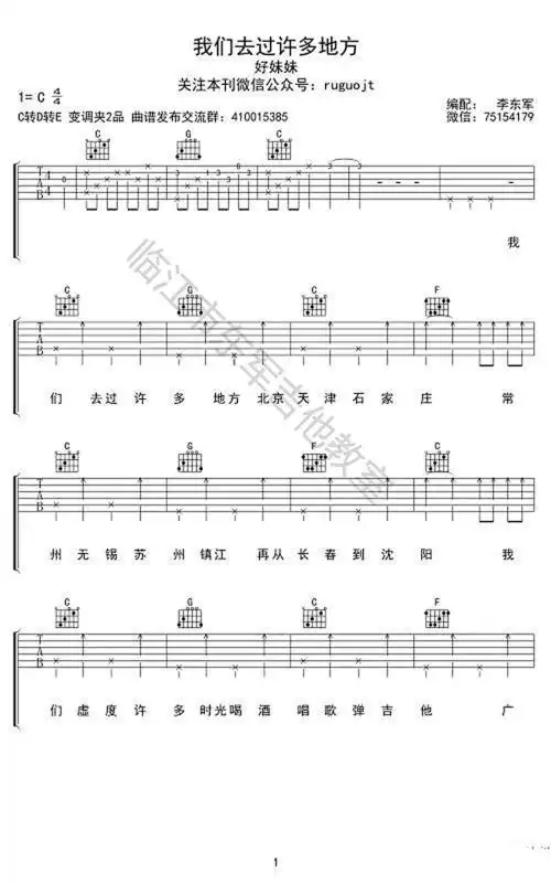 好妹妹乐队《我们去过许多地方》吉他谱-1