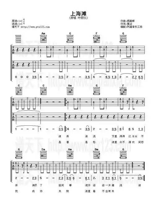 上海滩吉他谱