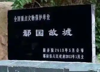 鄢鄢国鄢陵的由来