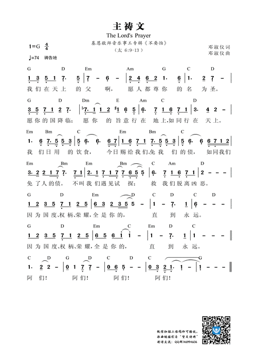 南窗听雨(编辑)查看更多>>(主祷文 和弦简谱) / 南窗听雨编辑相关歌谱