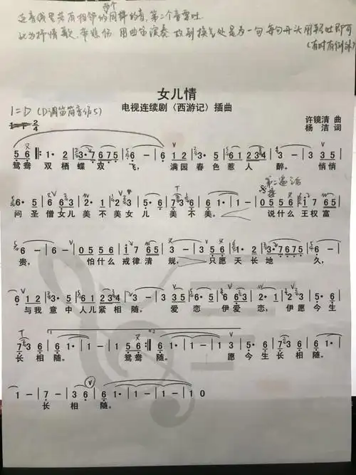 女儿情笛子讲解(2)