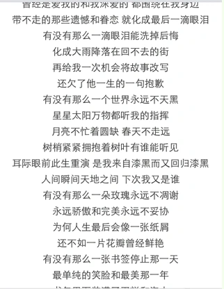 歌词"有没有那么一朵玫瑰,永远不凋谢"的歌名