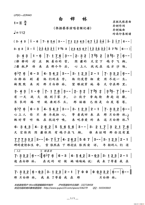 白桦林_简谱_搜谱网