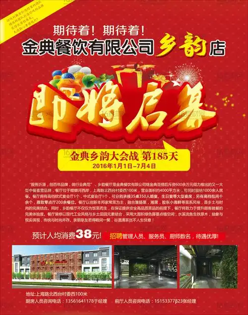 红色简约餐饮开业宣传单psd分层素材 - 素材中国16素材网