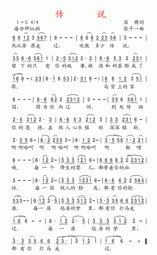 传说 歌谱简谱网