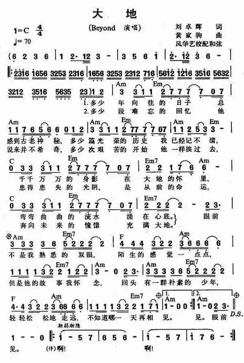 大地(刘卓辉词 黄家驹曲)_歌谱简谱_哆来咪123曲谱网