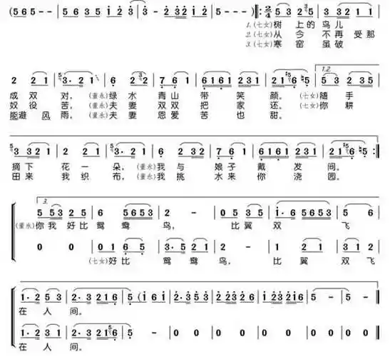 天仙配歌词歌曲谱黄梅戏天仙配歌词树上的鸟儿成双对简谱
