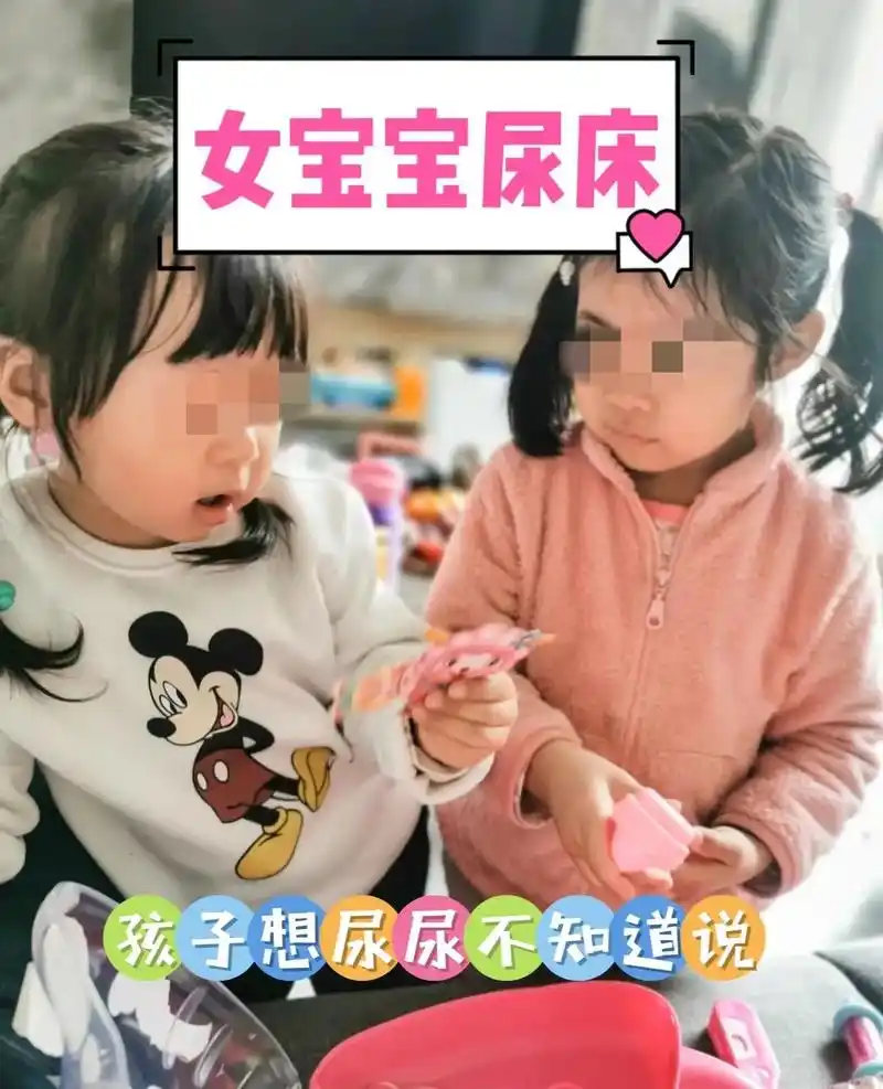 三四岁的女宝宝还尿床