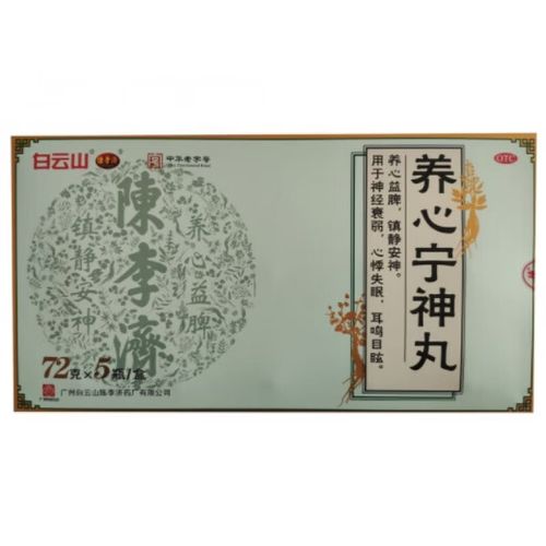 陈李济养心宁神丸72g*5瓶养心益脾镇静安神的药助眠改善睡眠神经衰弱