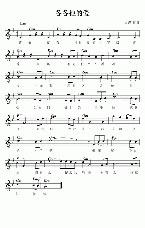 和弦五线谱) / 南窗听雨编辑相关歌谱:[钢琴谱]各各他的爱 和弦