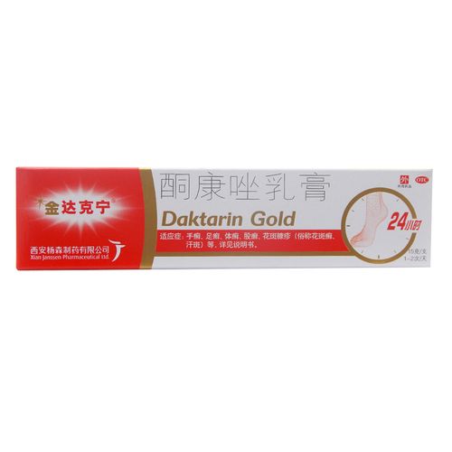 金达克宁酮康唑乳膏15g用于手癣足癣体癣花斑癣otc
