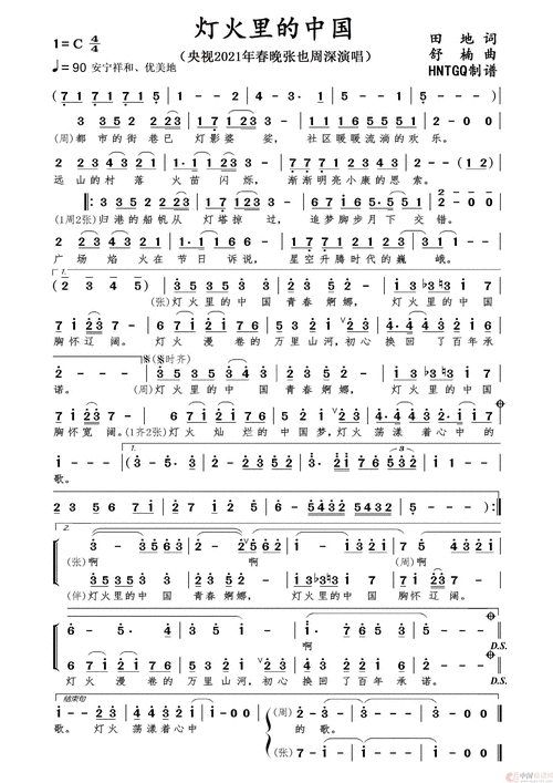 灯火里的中国简谱-张也,周深演唱-hntgq制作曲谱1