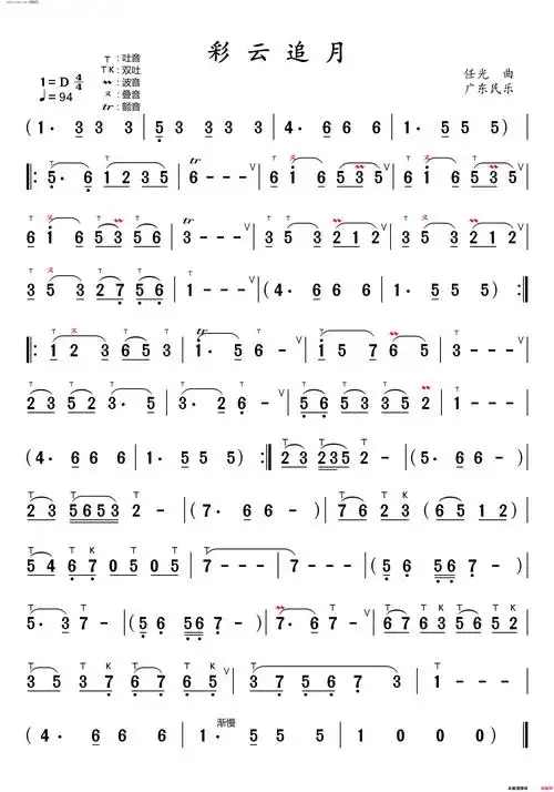 彩云追月 广东民乐 简谱 - 简谱歌谱大全