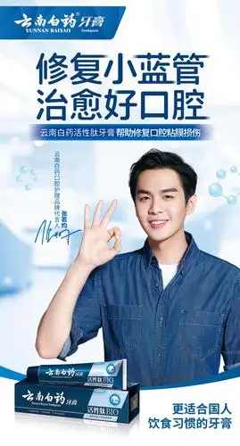 恭喜@张若昀 正式官宣成为云南白药口腔护理品牌代言人!