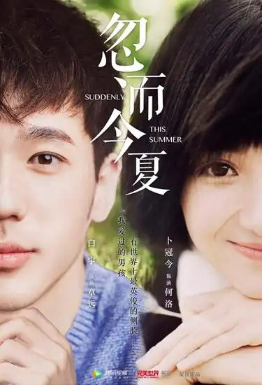 趁我们还年轻忽而今夏双剧同行完美写实青春清风袭来