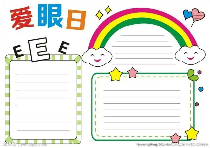 幼儿园大班爱眼日手抄报爱眼日手抄报