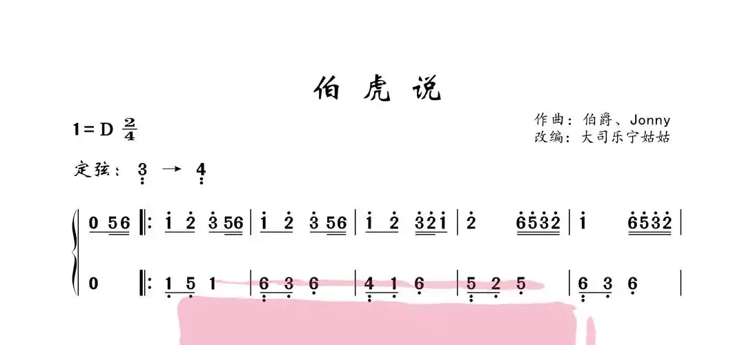 《伯虎说》古筝谱_古筝曲谱_新编古筝曲谱网-海阔天行