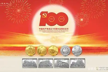 建党一百周年纪念币来了,几号预约怎么预约都在这