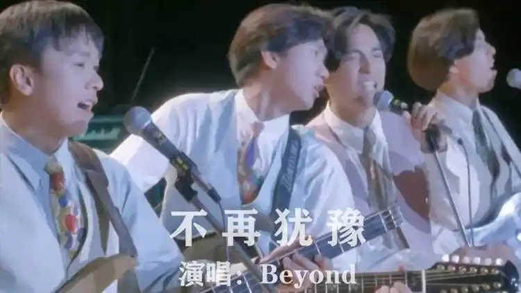 beyond《不再犹豫》,每次听到都鼓舞人心,堪称最励志的经典歌曲