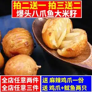 爆头八爪鱼大米章鱼籽即食麻辣海鲜熟食八爪鱼卵迷你八抓鱼蛋包邮