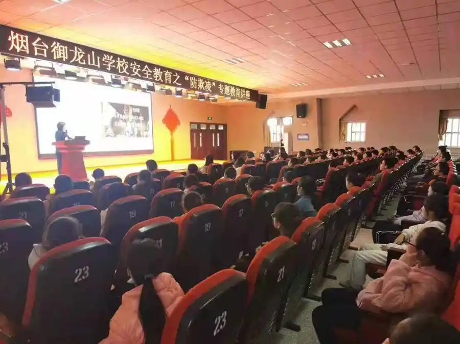 烟台御龙山学校开展"对校园霸凌说不"防欺凌安全教育
