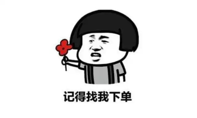 妙飞:如何让微信好友迅速下单的神秘模板