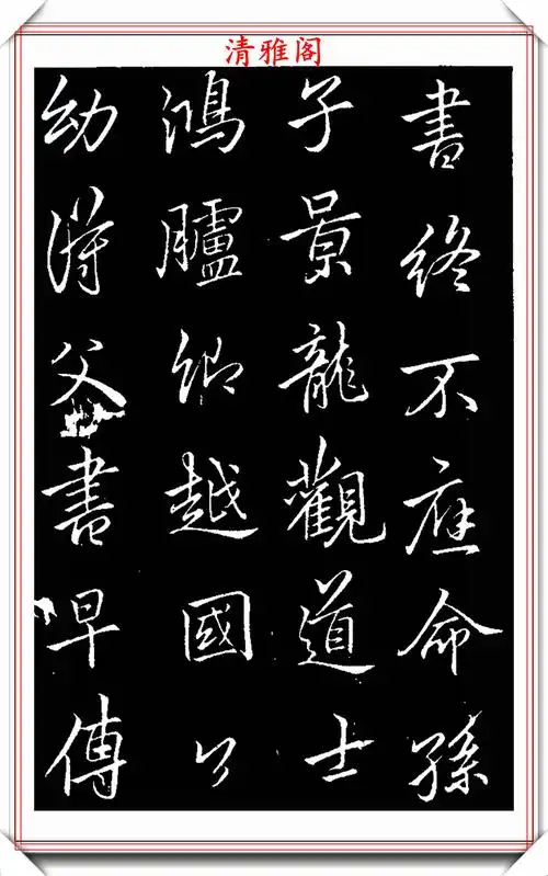 唐代著名书法家李邕,行楷《叶有道碑》欣赏,秀逸闲雅,遒劲舒展