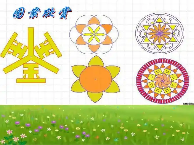 《图形的旋转》课件ppt