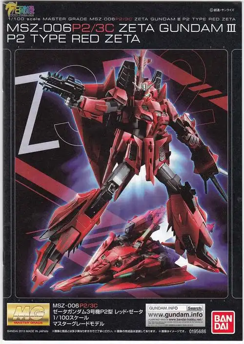 mg 网络限定版 z高达3号机p2型 red zeta(红蛇)