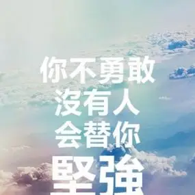 励志文字头像图片高清没有艰幸便无收获