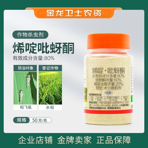 阿捕郎80%烯啶·吡蚜酮水分散粒剂防治水稻稻飞虱农用农药杀虫剂