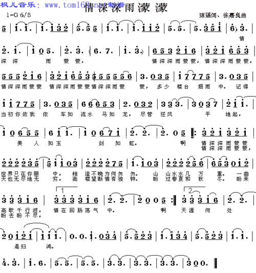 情深深雨蒙蒙(同名电视剧片头曲)简谱/歌谱