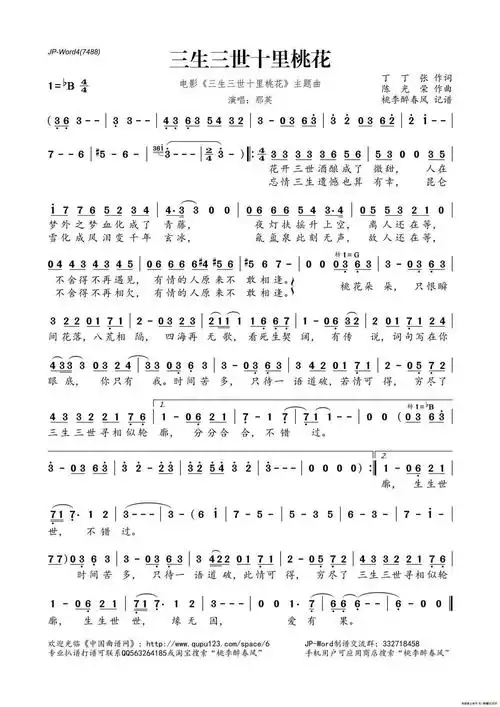 三生三世十里桃花简谱