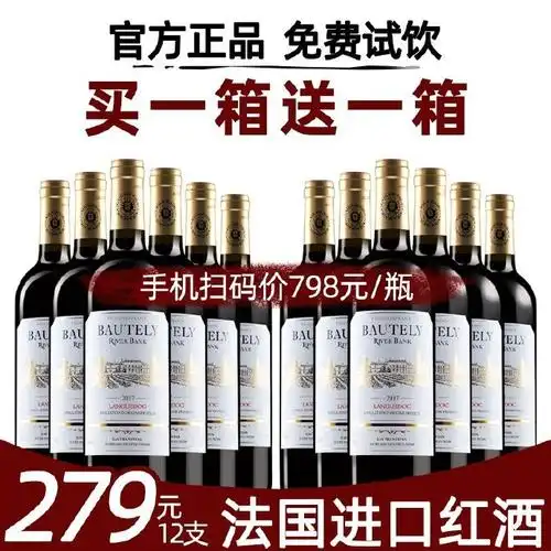 【￥229】【买一箱送一箱】法国进口红酒干红葡萄酒