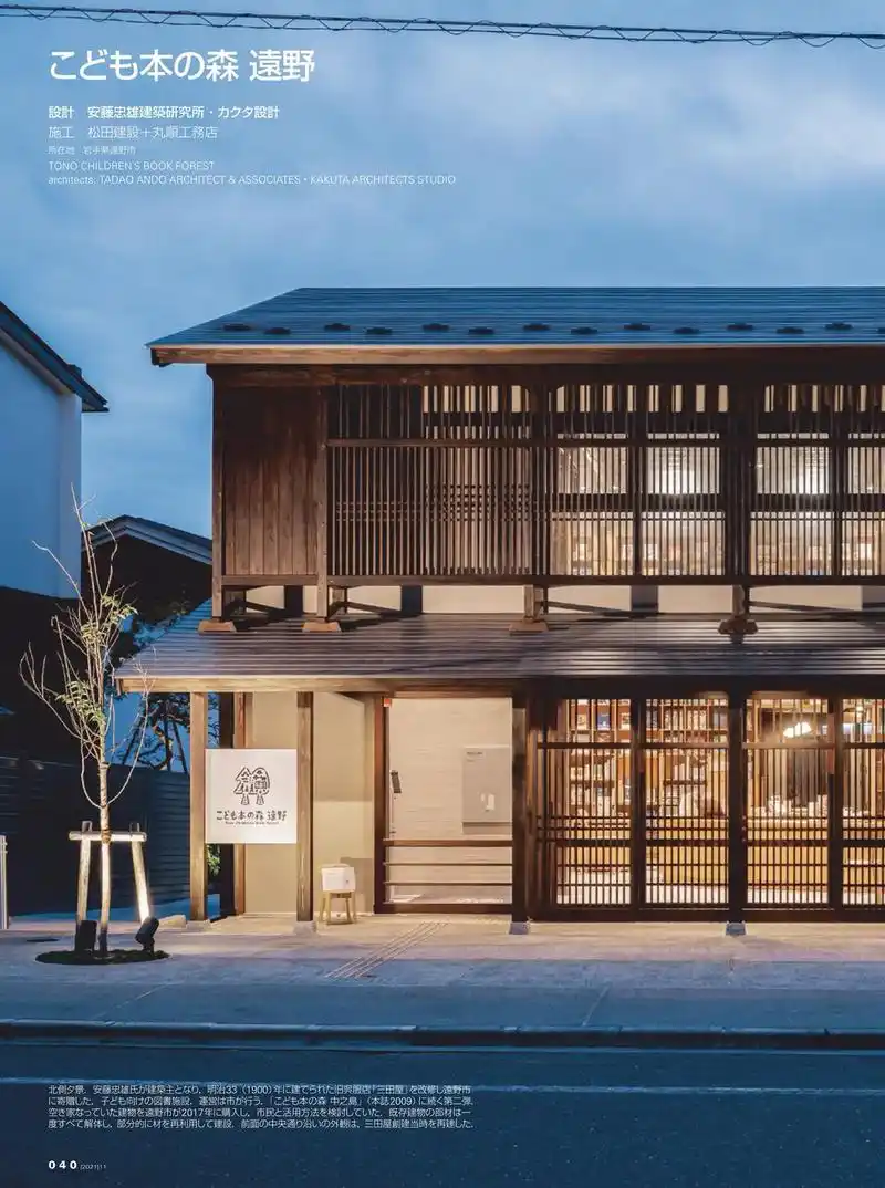 子ども本の森#日本建筑设计 #素材分享 - 抖音