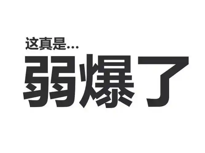 【高能教程】教你玩转图表妹
