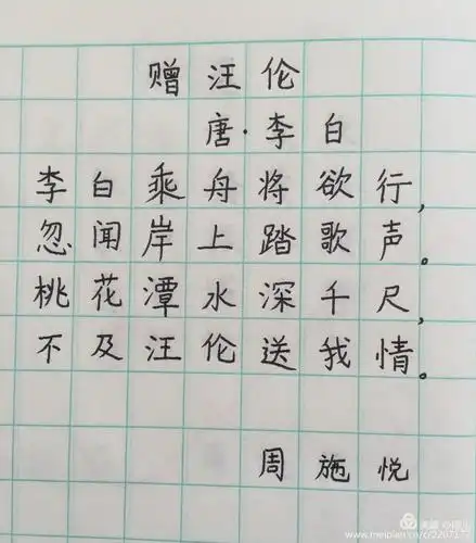 每天进步一点点10——《赠汪伦》